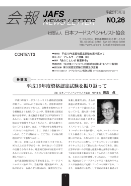 No.26 - 日本フードスペシャリスト協会
