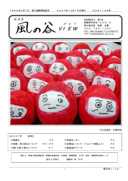2007年 秋号 - 神奈川県知的障害施設団体連合会