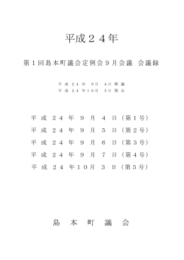 平成24年