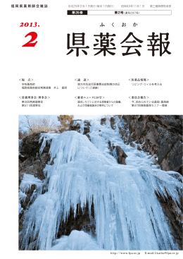 Untitled - 福岡県薬剤師会