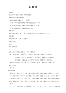 第8回春日区地域協議会 [PDFファイル／579KB]