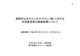 （案）に対する 市民意見等の募集結果について