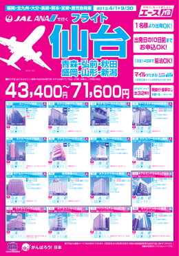 交通・宿泊のご案内