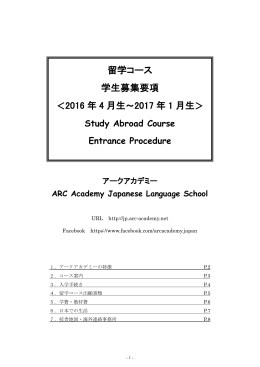募集要項 - ARC Academy日本語学校