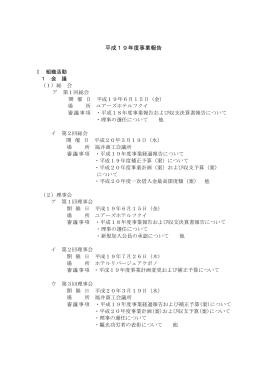 平成19年度事業報告
