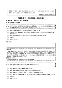 ｻｰﾋﾞｽ提供の基本方針と組織