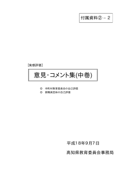 意見・コメント集(中巻)