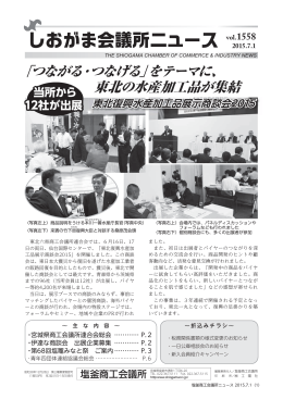 7/1 - 塩釜商工会議所