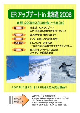 日程：2008年2月1日(金)∼3日(日)