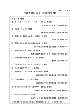 食育推進だより（中四国管内）