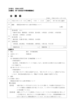 会 議 録