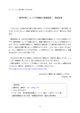 ～精神疾患についての保護者の意識調査～ 調査結果