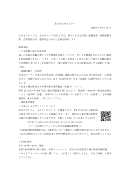 第 1 回土木セミナー 2010 年 10 月 15 日 土木セミナーでは，土木系