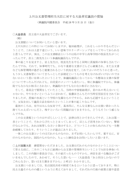 上川公文書管理担当大臣に対する大畠章宏議員の質疑