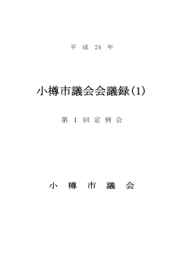 第 - 小樽市