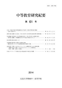 平成26（2014）年度中等教育研究紀要全78ページ
