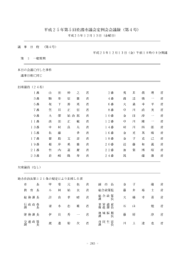 平成25年第5回佐渡市議会定例会会議録（第4号）