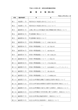 6/21 - 安芸太田町役場