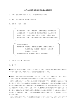 会議録 [70KB pdfファイル]