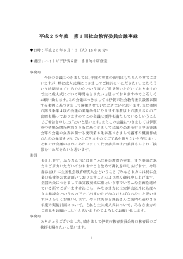 議事録