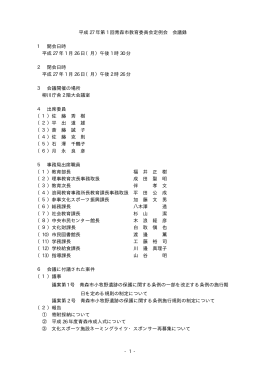 平成27年第1回定例会会議録（PDF：64KB）