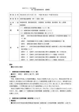 第1回計画推進部会議事録（PDF 81.0 KB）