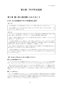 第Ⅱ部 ブログ作文技術