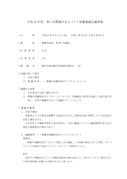 （平成25年8月9日開催）PDFファイル