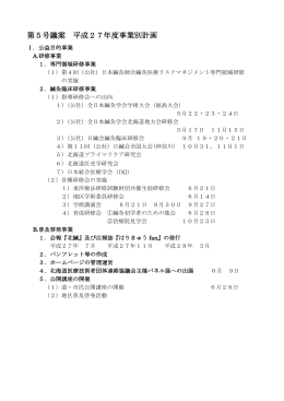 平成27年度事業計画はこちら