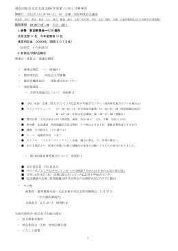 文京支部 第11回3月幹事会報告（PDF）
