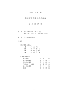 平成26年9月定例会会議録（PDF：194.9KB）