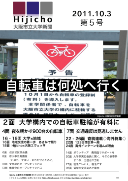 01_表紙 - Hijicho 大阪市立大学新聞