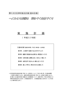 実施計画 H22