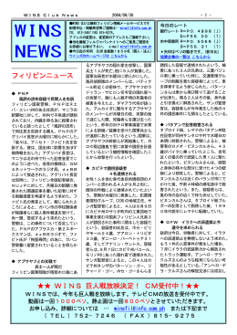 WINS クラブ ニュース