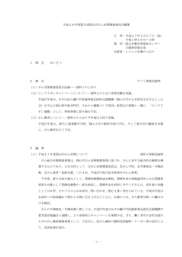 会議概要（PDF:375KB）