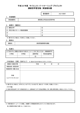 高校間連携理科講座(PDF形式)