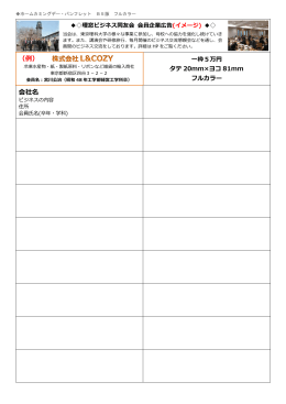 会員企業広告（イメージ）