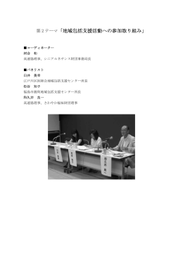 第2テーマ「地域包括支援活動への参加取り組み」
