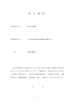 全文情報 - 労働委員会関係 命令・裁判例データベース