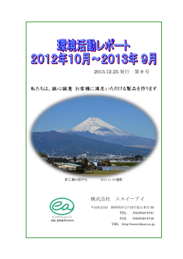 私たちは、誠心誠意 お客様に満足いただける製品を作ります