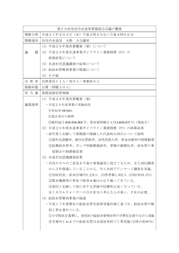 第26回奈良市水道事業懇談会会議の概要 開催日時