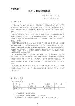 平成26年度事業報告書