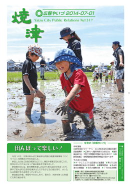 田んぼって楽しい！