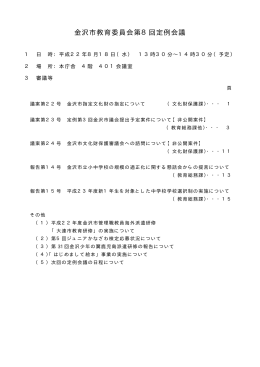 議案書 （PDF形式：3179kbyte）