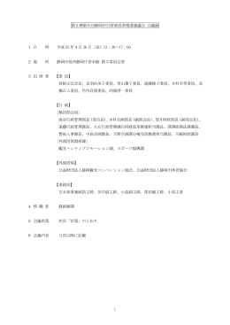1 第5期第6回静岡市行財政改革推進審議会 会議録 1 日 時 平成 25 年