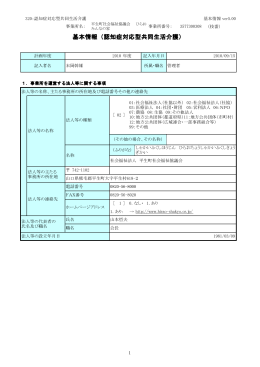 基本情報（認知症対応型共同生活介護 認知症対応型共同生活