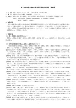 議事録（pdf:2903KB）