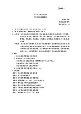 資料2 第15回総会議事録（PDFファイル 42KB）