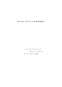 会議録 （PDFファイル 329.9KB）