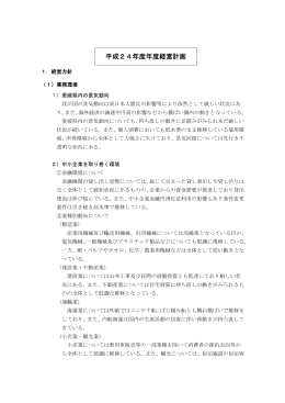 平成24年度経営計画 (PDF-215KB)